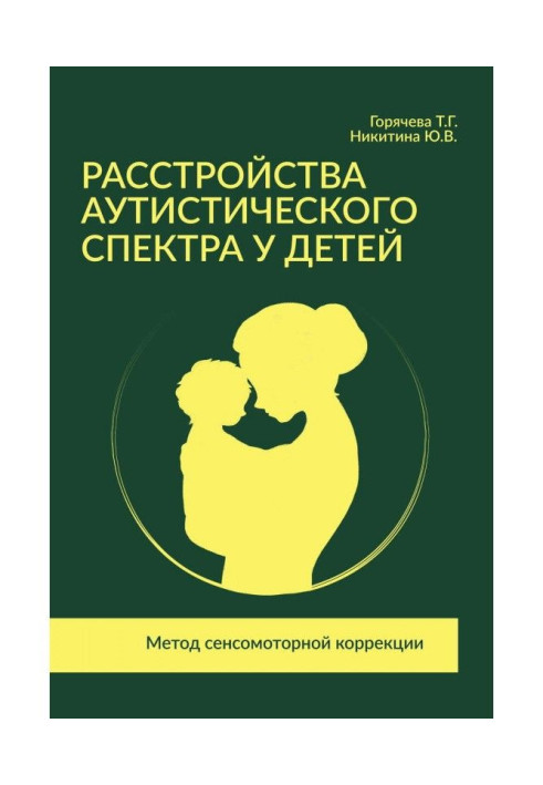 Book Autism Spectrum Disorders in Children. Method of sensorimotor correction