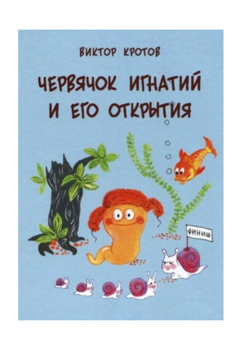 Book Worm Ignatius and his opening. 20 fairy-tale histories