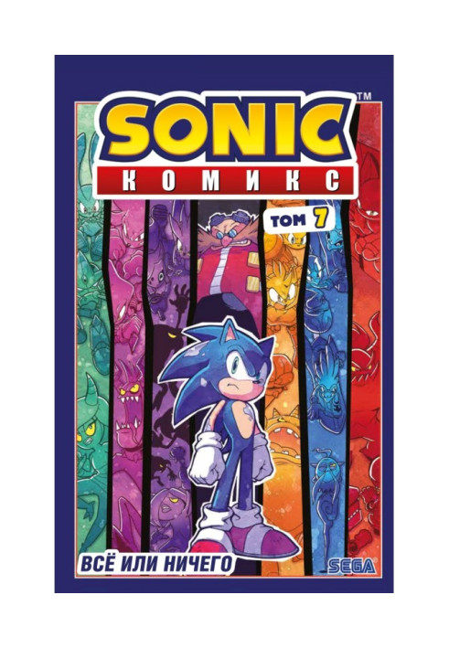 Книга Sonic. Всё или ничего. Комикс. Том 7 (перевод от Diamond Dust)