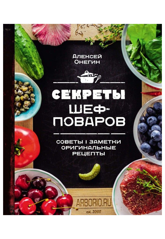 Book Secrets of head-cooks
