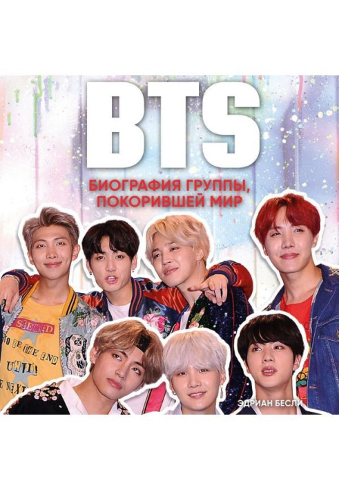 Книга BTS. Биография группы, покорившей мир