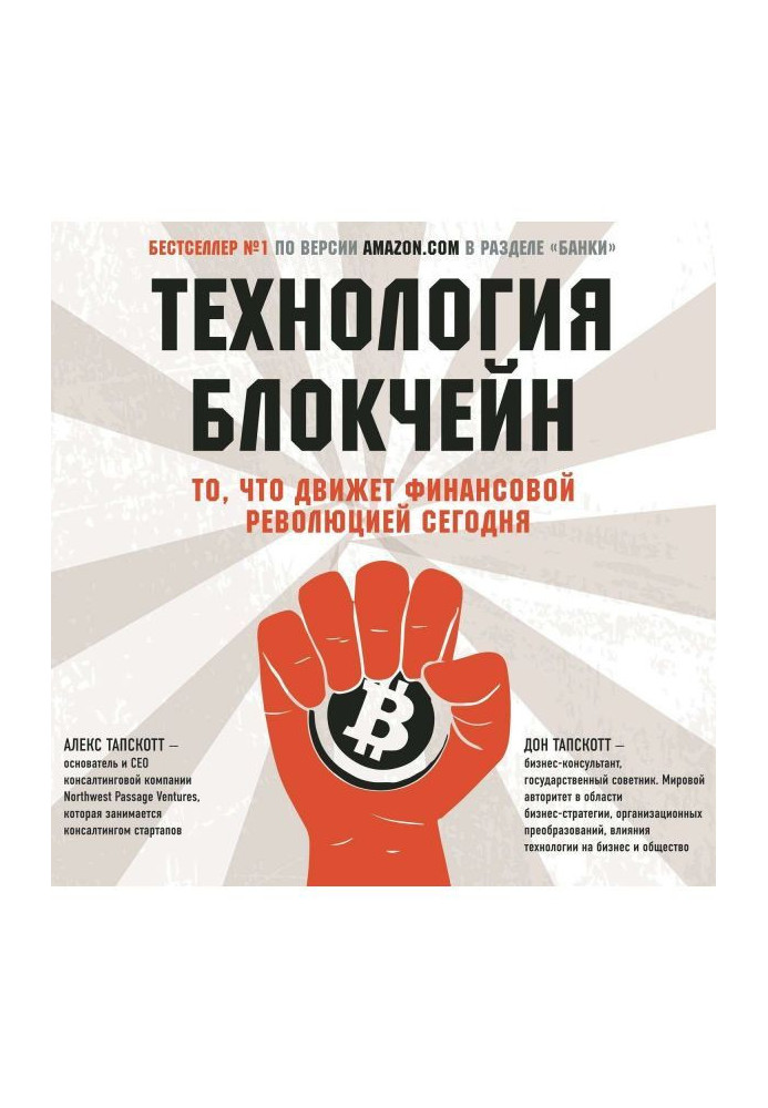 Book Technology of блокчейн. That moves financial revolution today