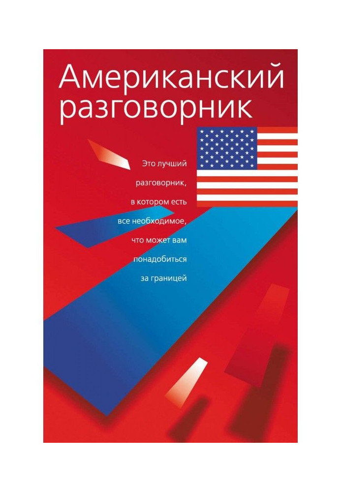 Book American phrase-book