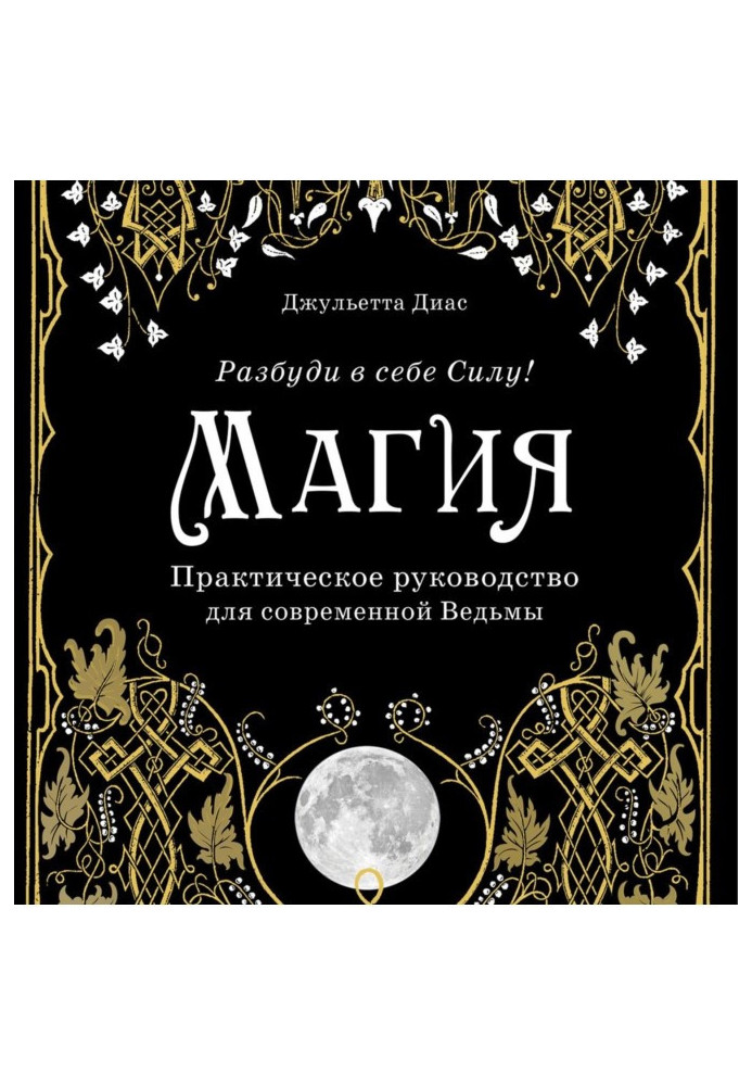 Book Magic. A Practical Guide for the Modern Witch