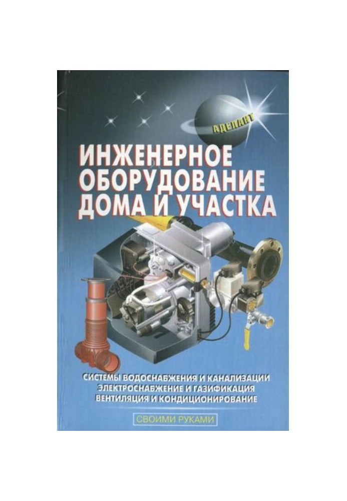 Book Engineering equipment of house and area