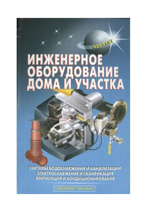 Book Engineering equipment of house and area