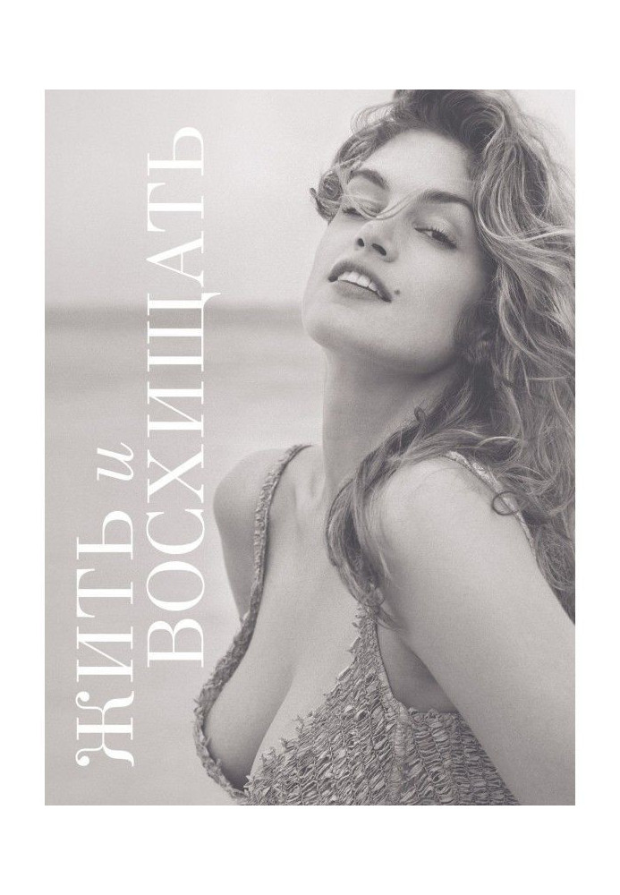 Book Live and admire. Cindy Crawford