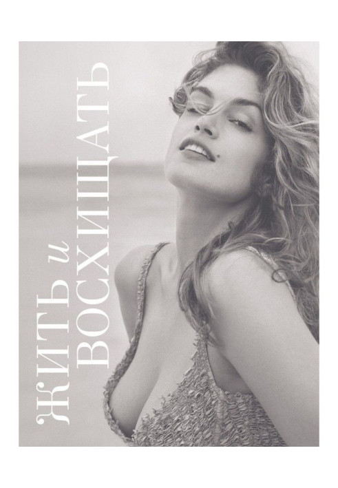 Book Live and admire. Cindy Crawford