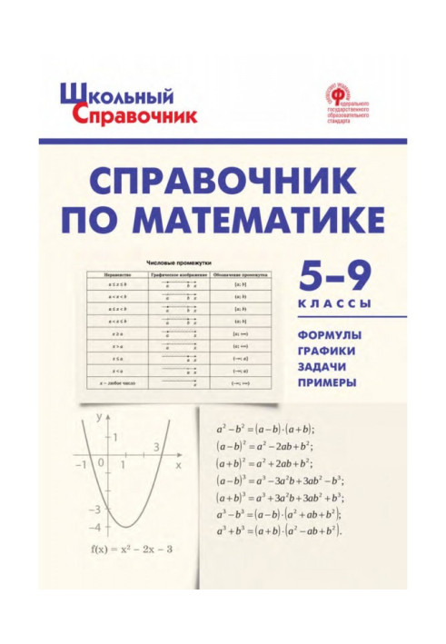 Book Handbook of mathematics. grades 5–9