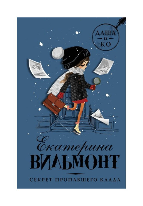 Книга Секрет зниклого кладу