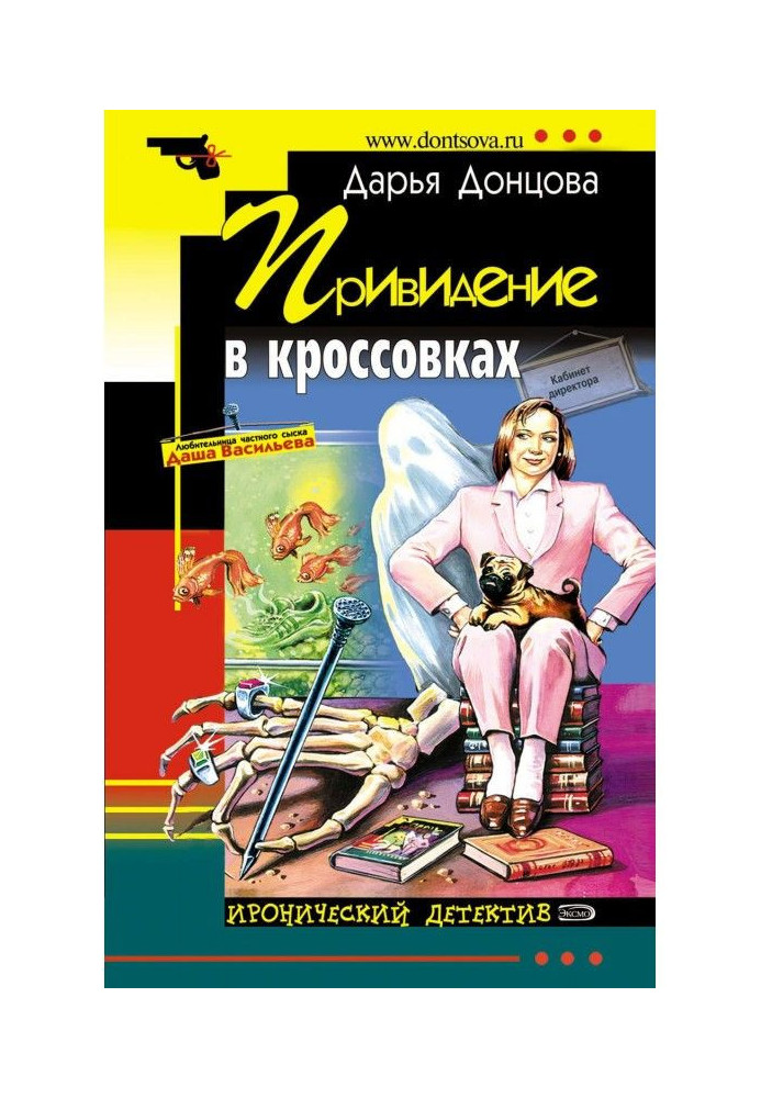 Книга Привидение в кроссовках