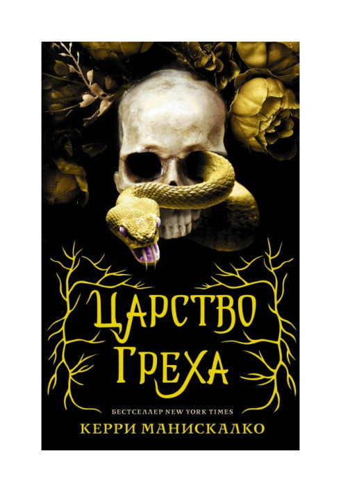 Book Kingdom of Sin