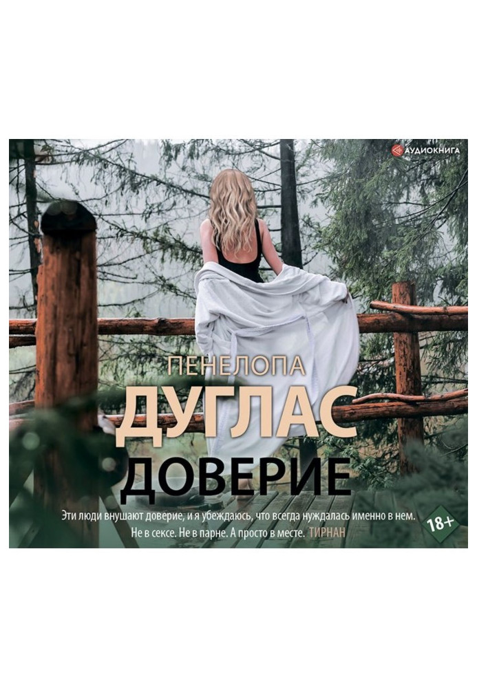 Книга Довіра