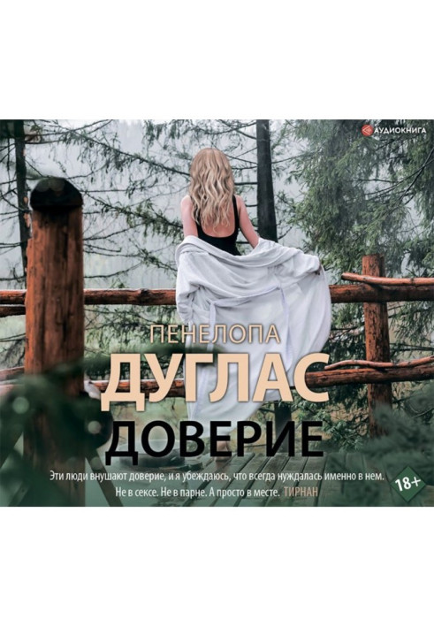 Книга Довіра