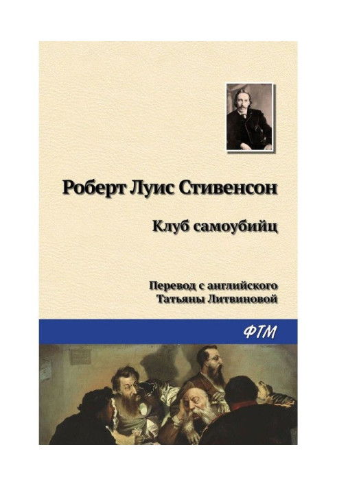 Книга Клуб самогубців