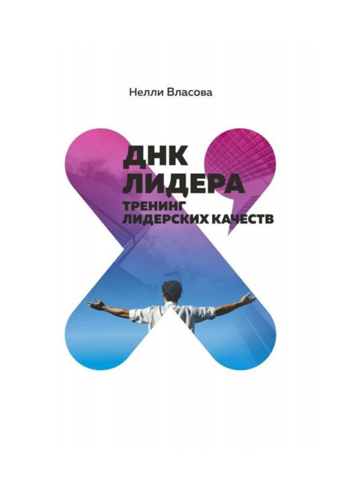 Book DNA of leader. Training of leader internalss
