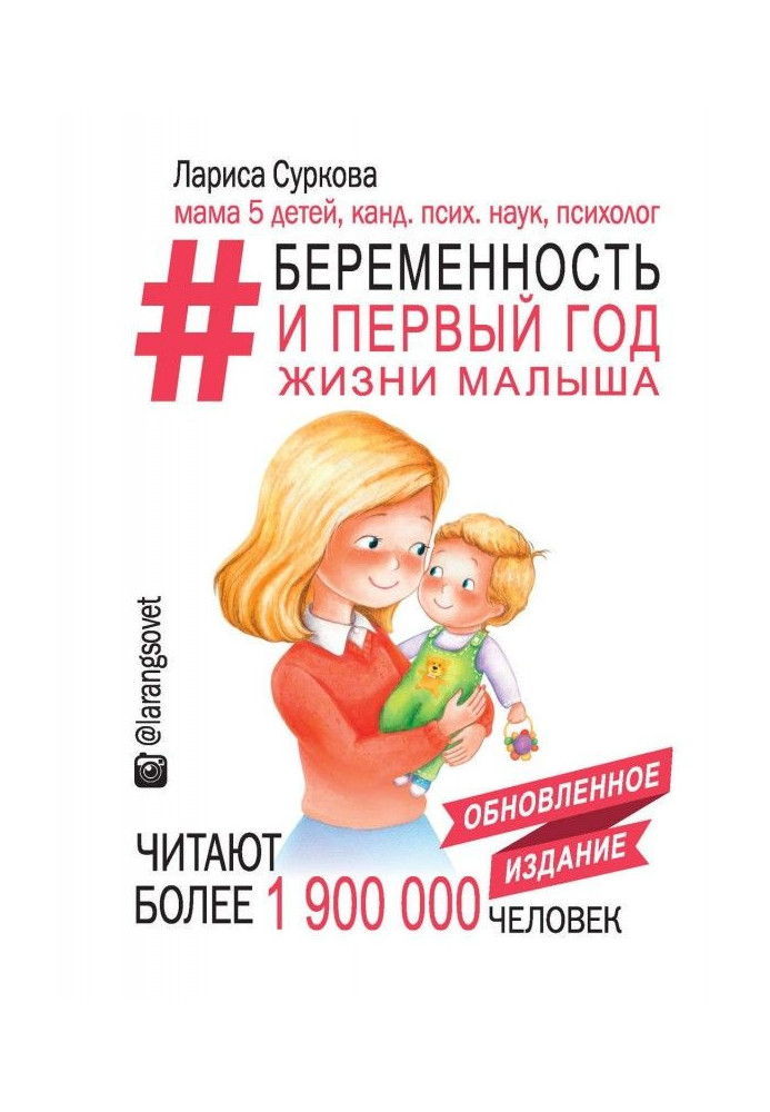 Книга Беременность и первый год жизни малыша