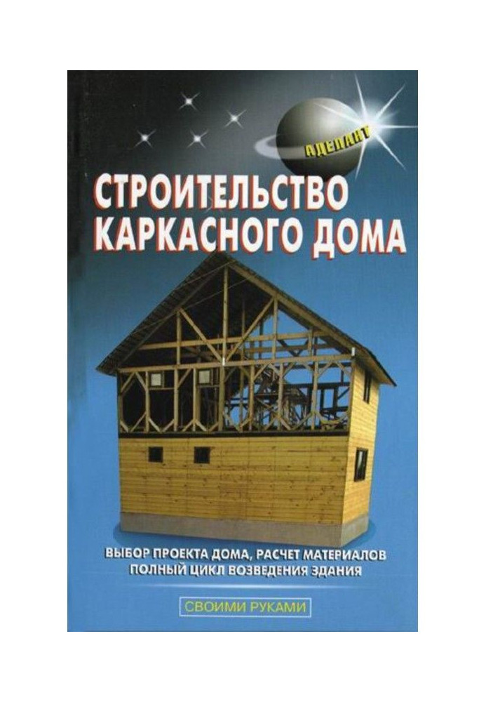 Book Building of frame-house