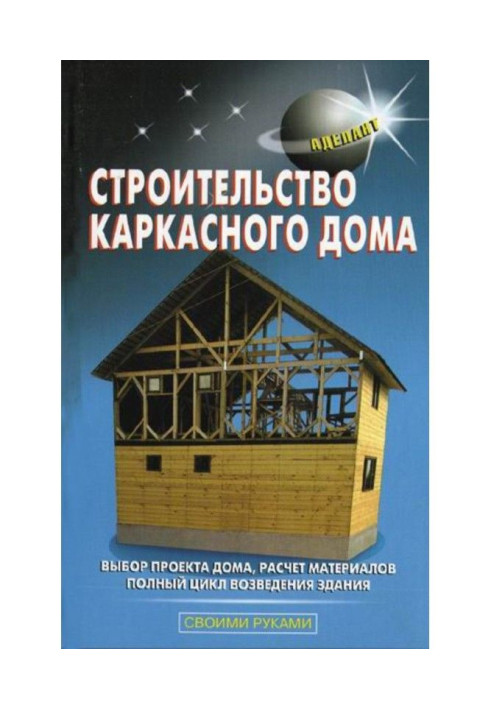 Book Building of frame-house