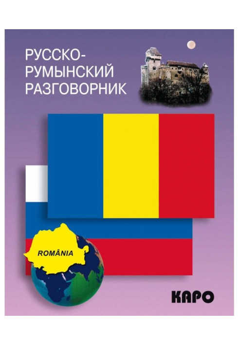 Book Russian-Romanian phrase-book