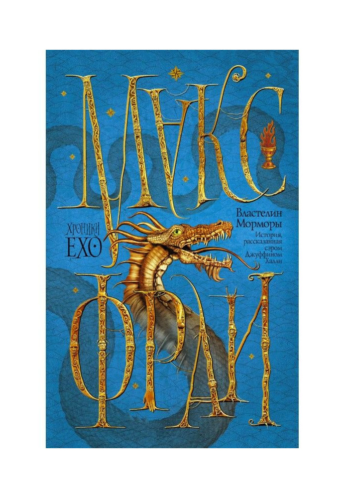 Книга Володар Мормори