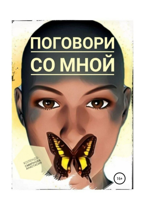 Книга Поговори зі мною