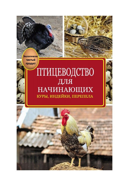 Book Poultry farming for beginners