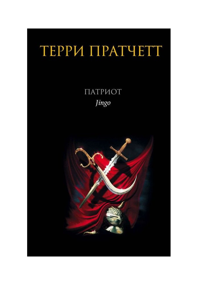 Книга Патриот