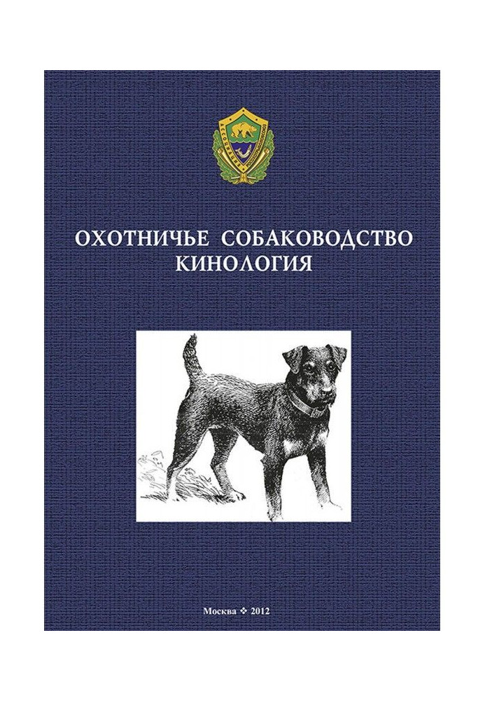 Book Hunting dog breeding. Cynology