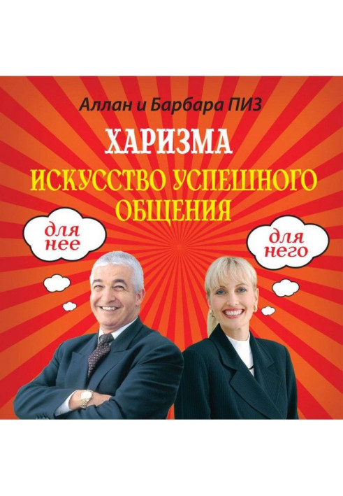 Book Charisma. Art of successful commonunication