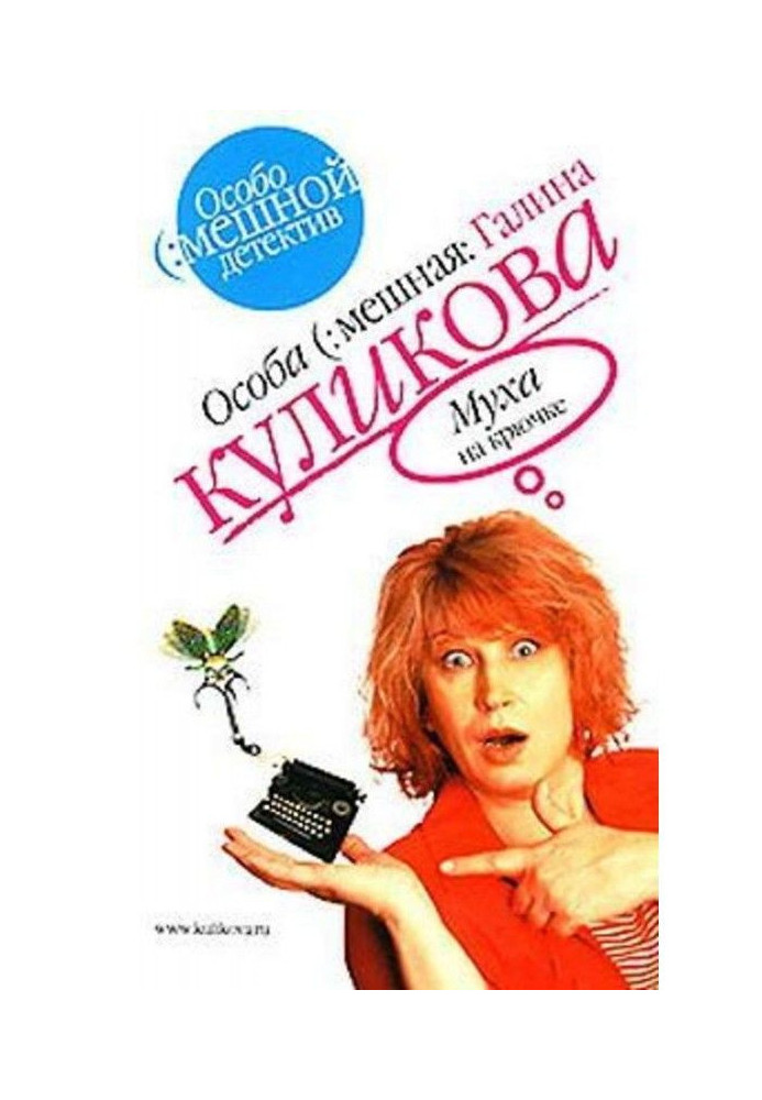 Книга Муха на гачку