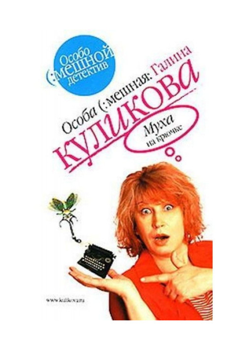 Книга Муха на крючке