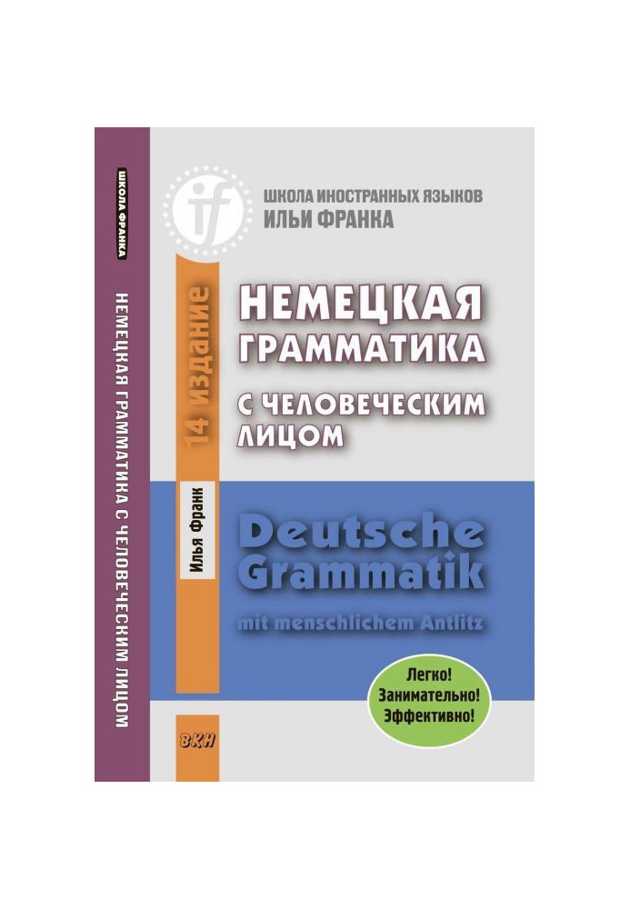 Book German grammar with a human face / Deutsche Grammatik mit menschlichem Antlitz