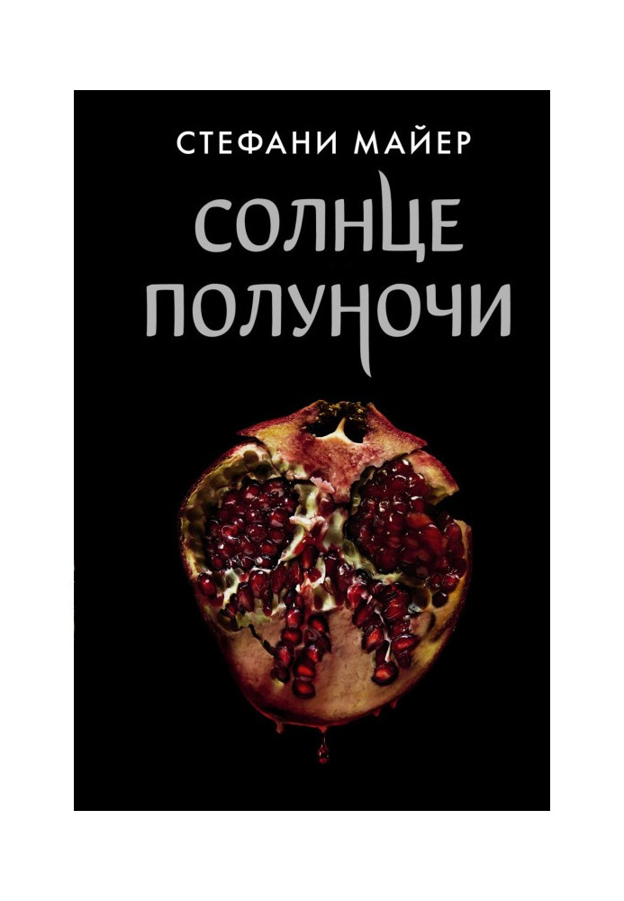 Книга Солнце полуночи