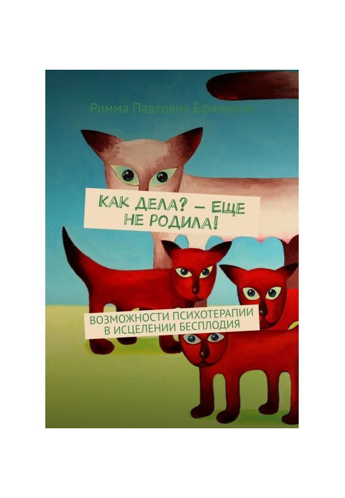 Book How are you? - did not Yet bear! Possibilities of psychotherapy are in healing of sterility