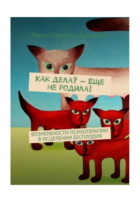Book How are you? - did not Yet bear! Possibilities of psychotherapy are in healing of sterility