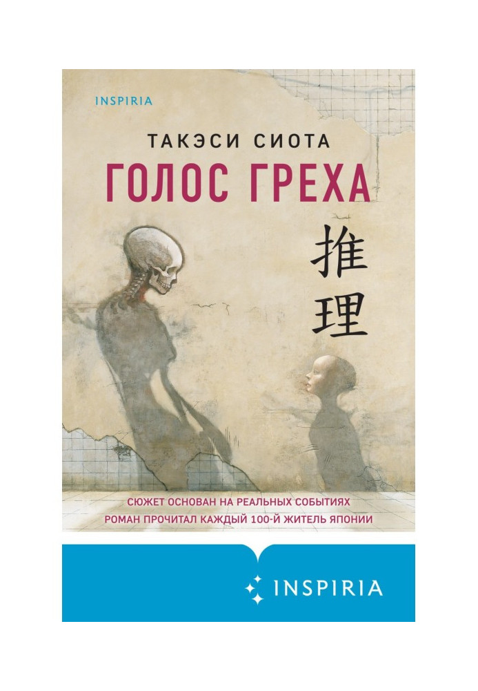 Book Voice of sin