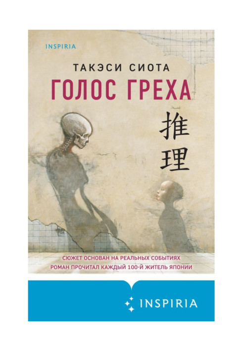 Book Voice of sin