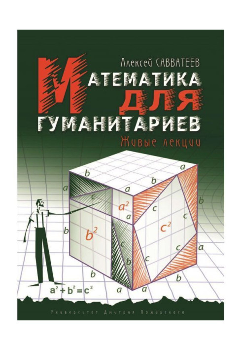 Book Mathematics for the humanities. Live lectures