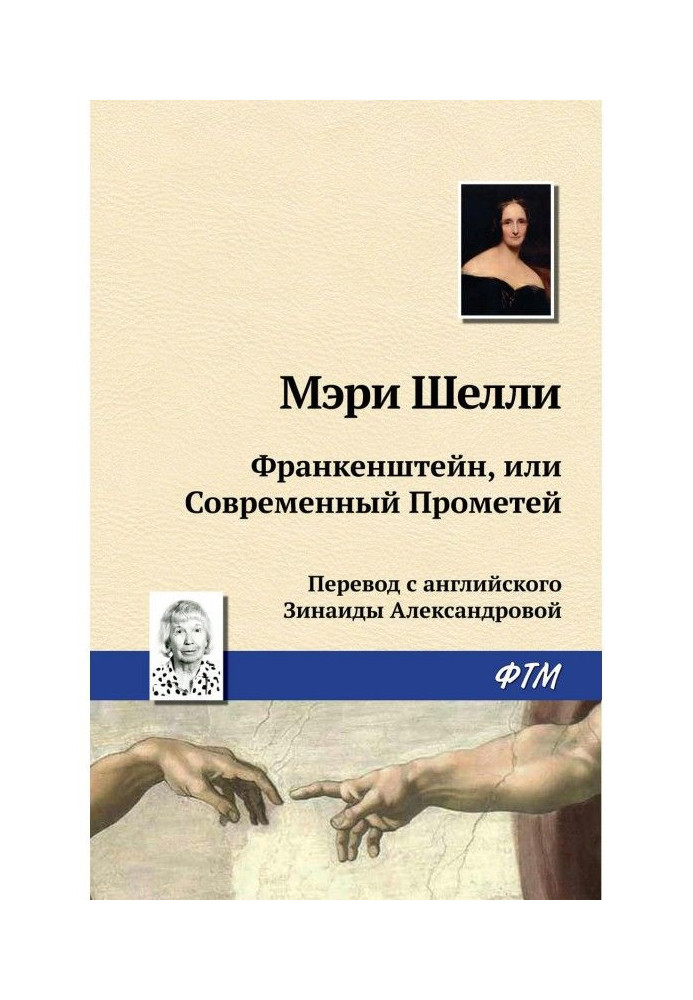 Book Frankenstein, or Modern Prometheus