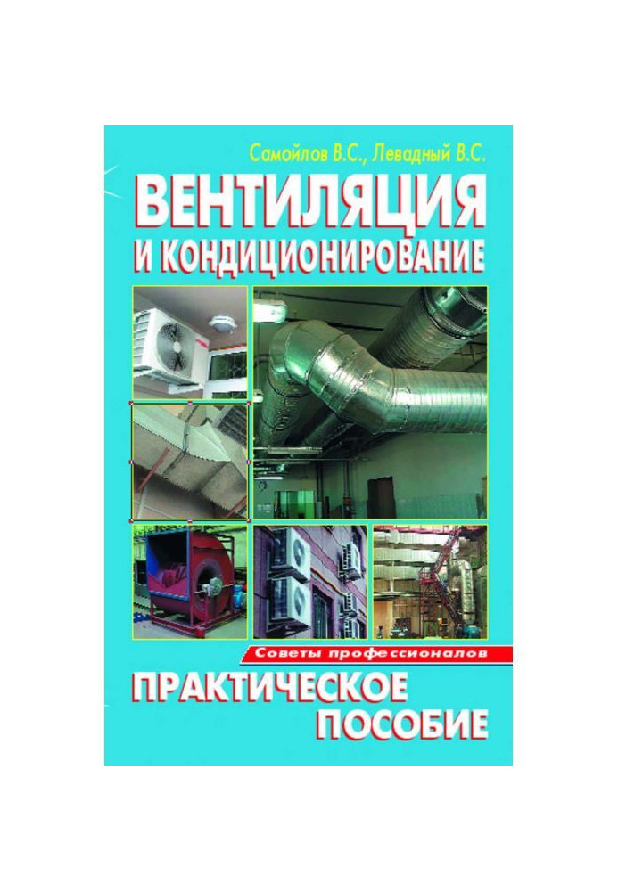 Book Ventilation and conditioning. Practical manual