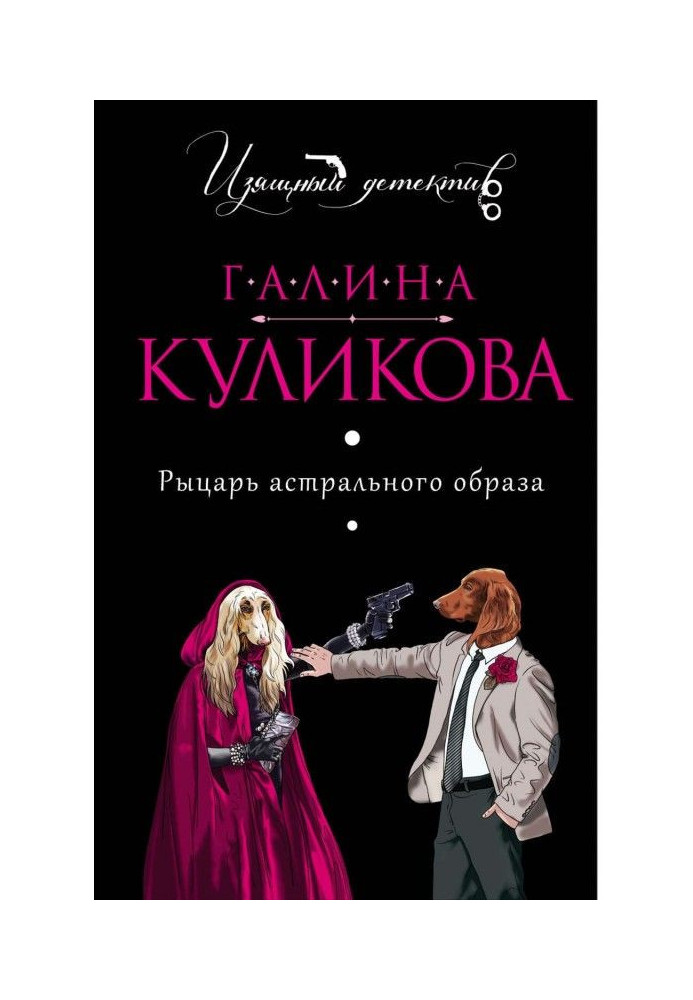 Book Knight of astral character