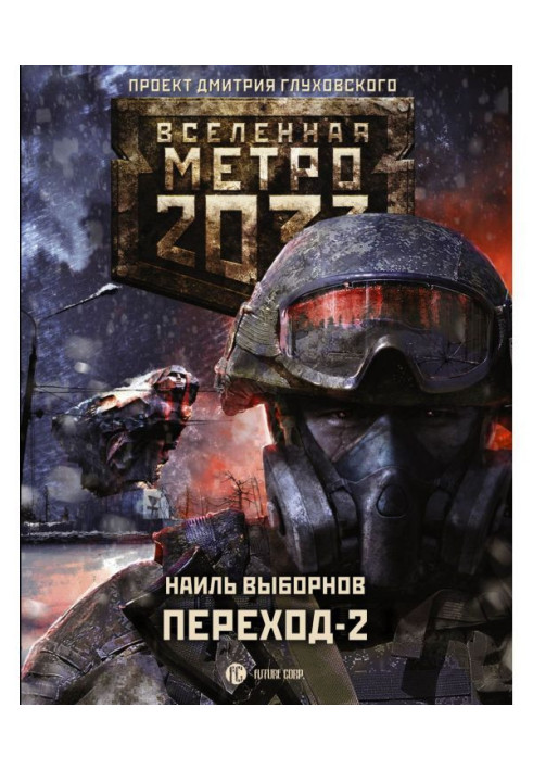 Book Metro 2033. Transition-2. On the other side