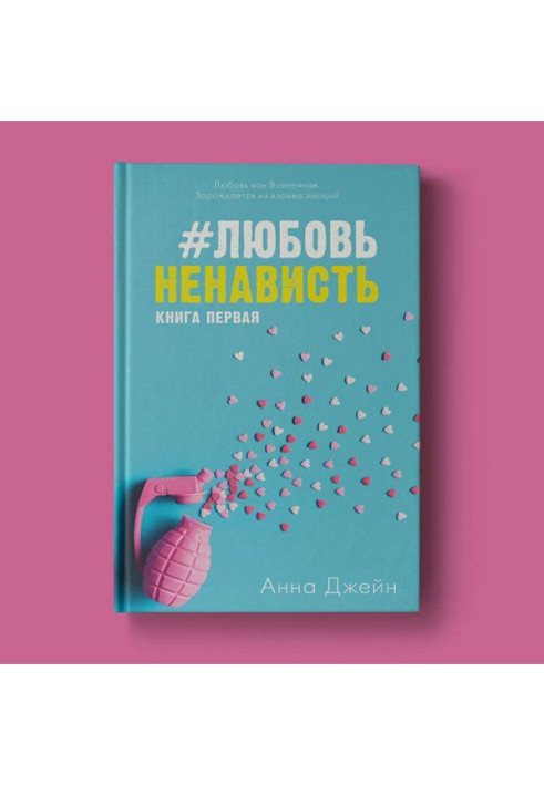 Book LoveHate