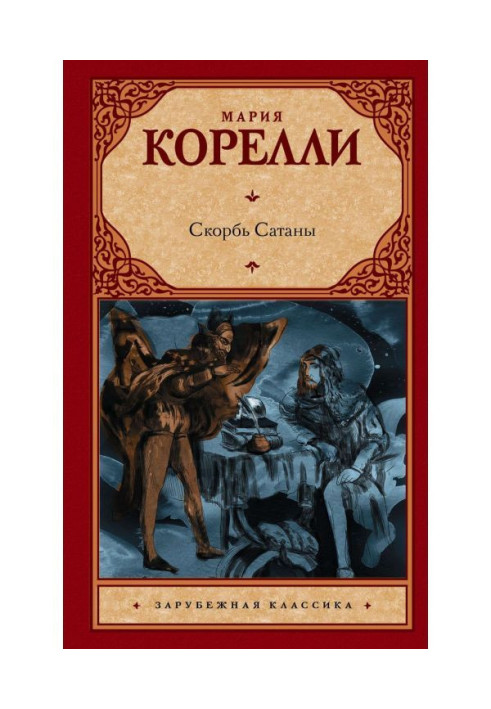 Book Sorrow of Satan