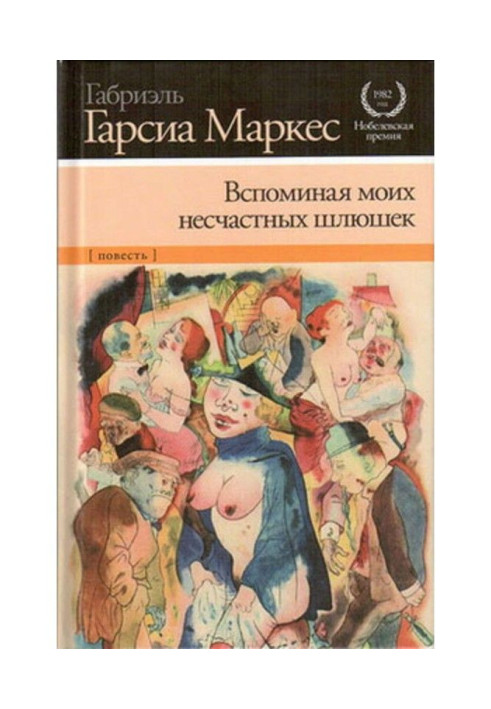 Book Remembering my unhappy шлюшек