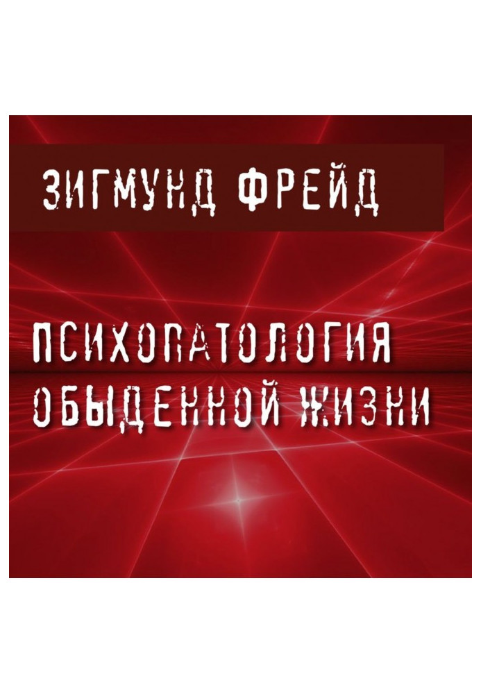 Book Psychopathology of everyday life