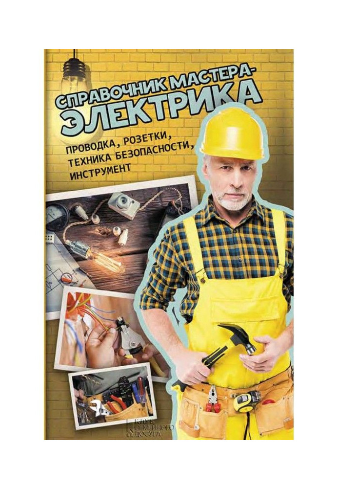 Book Reference book of master-electrician. Wiring, wall outlets, accident prevention, instrument