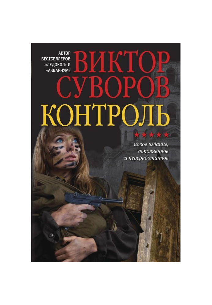 Книга Контроль