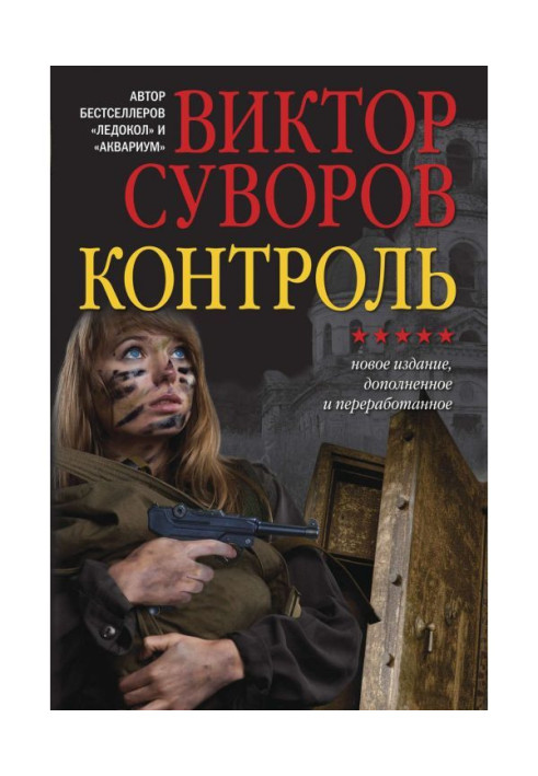 Книга Контроль